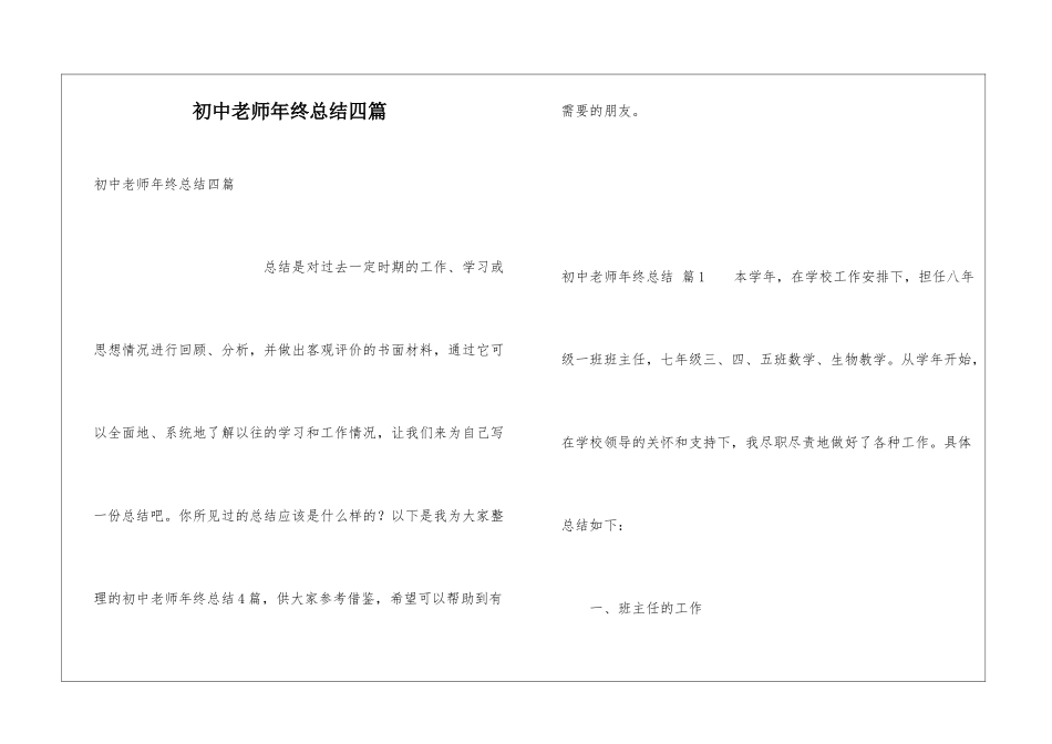 初中教师年终总结四篇_第1页