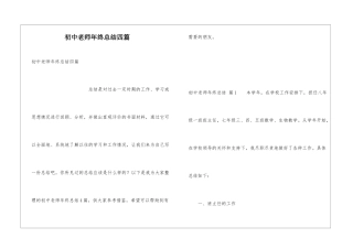 初中教师年终总结四篇