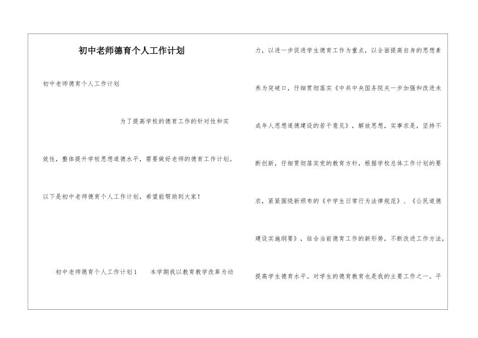 初中教师德育个人工作计划_第1页