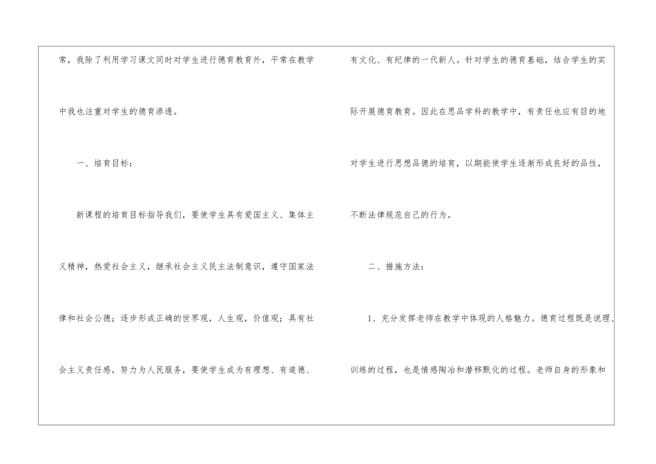 初中教师德育个人工作计划_第2页