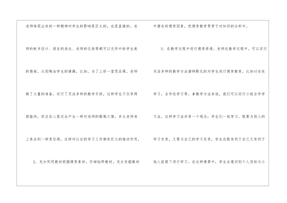 初中教师德育个人工作计划_第3页