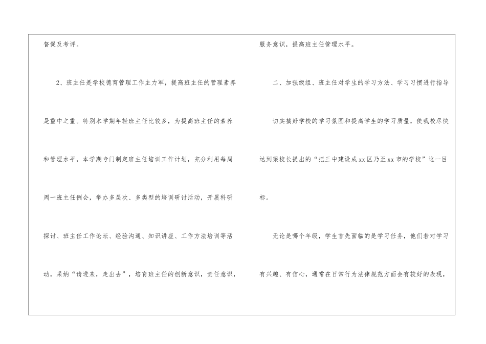 初中教师德育工作计划_第2页