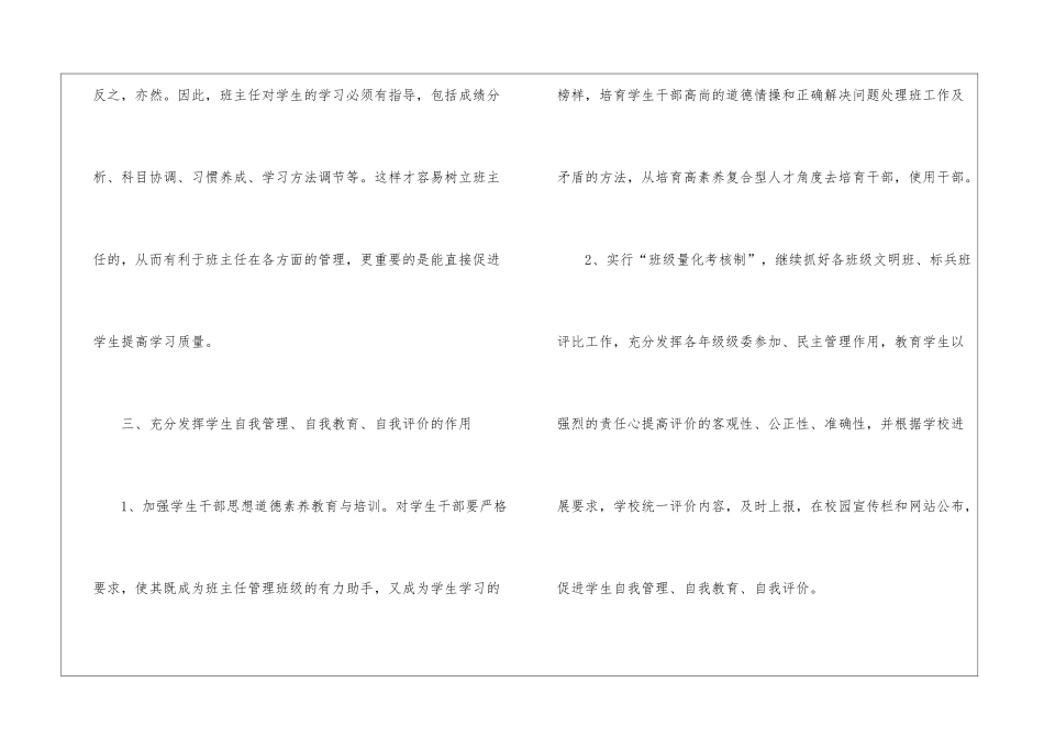 初中教师德育工作计划_第3页