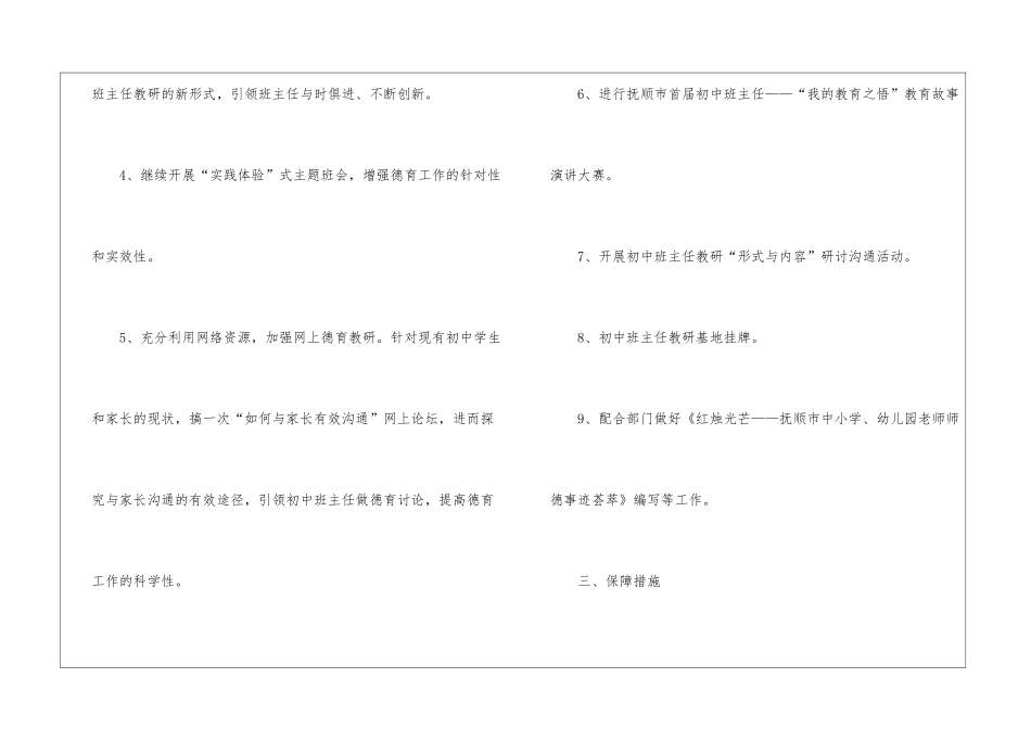 初中教师德育工作计划5篇_第2页