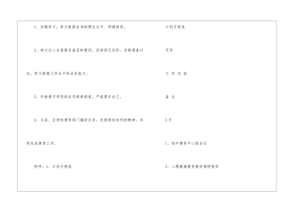 初中教师德育工作计划5篇_第3页