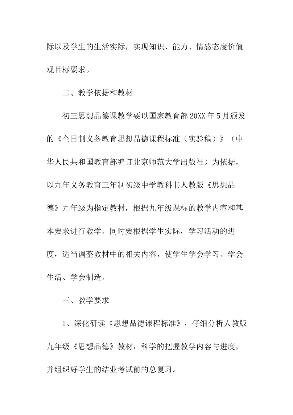 初中教师政治教学的工作计划_第2页