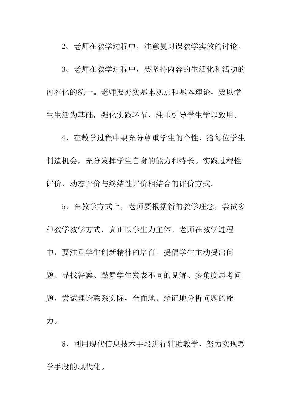 初中教师政治教学的工作计划_第3页