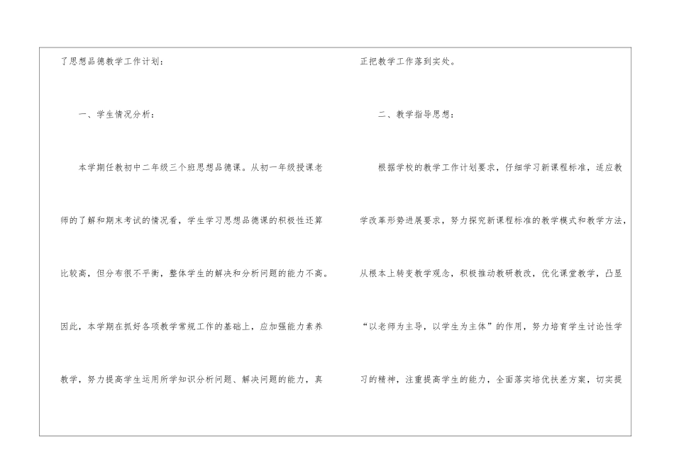 初中教师政治教学工作计划_第2页