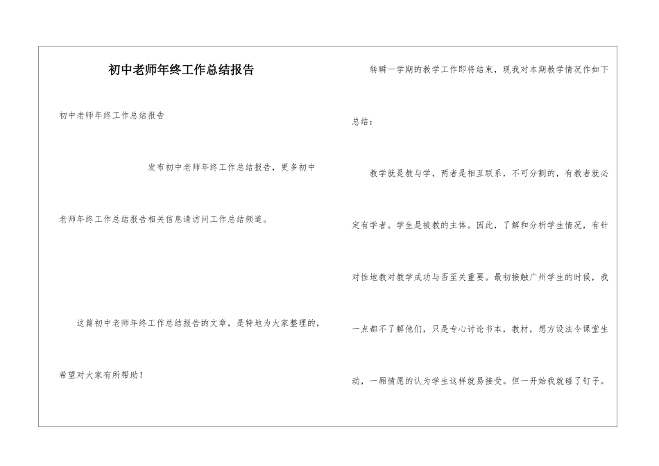 初中教师年终工作总结报告_第1页
