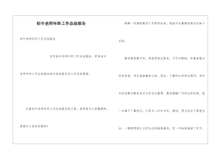初中教师年终工作总结报告