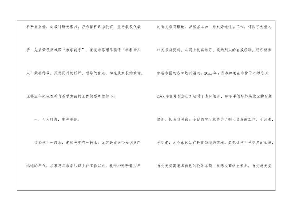 初中教师思想工作总结_第2页