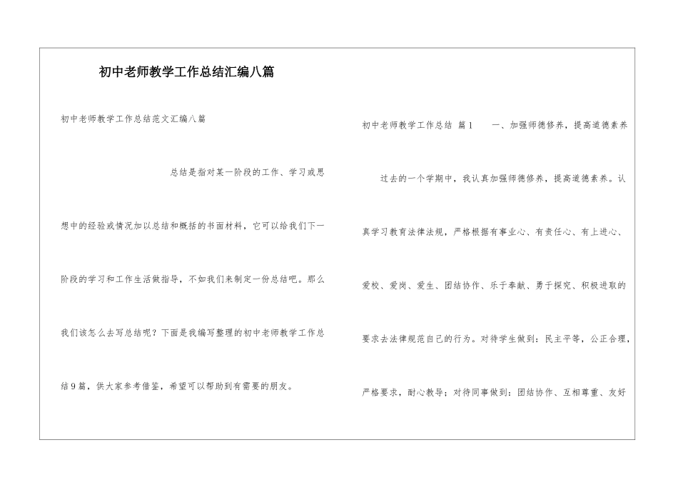 初中教师教学工作总结汇编八篇_第1页