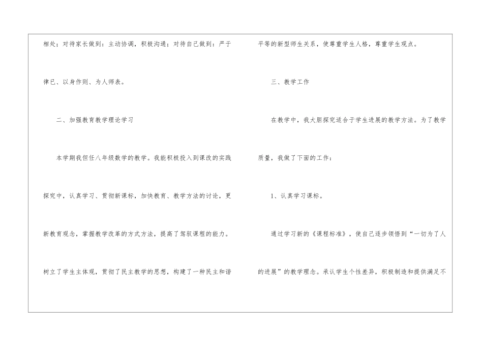 初中教师教学工作总结汇编八篇_第2页