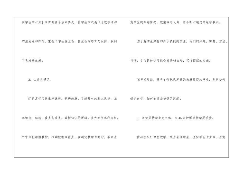 初中教师教学工作总结汇编八篇_第3页