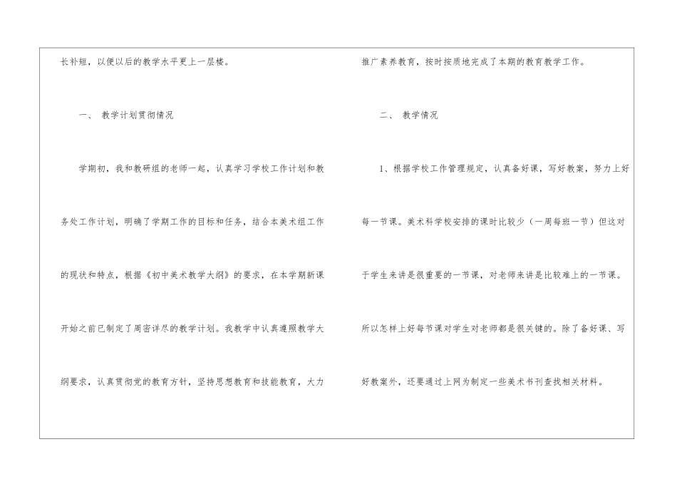 初中教师教学工作总结模板8篇_第2页