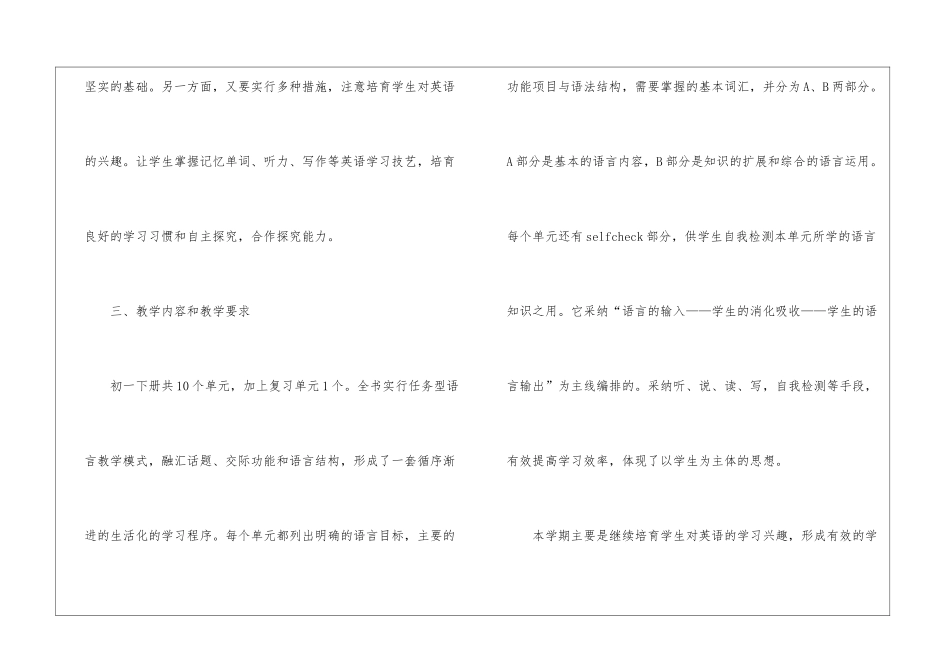 初中教师教学工作计划4篇_第3页