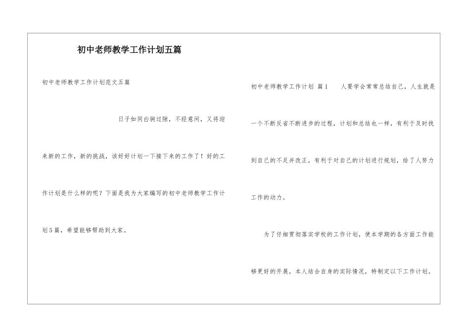 初中教师教学工作计划五篇_第1页