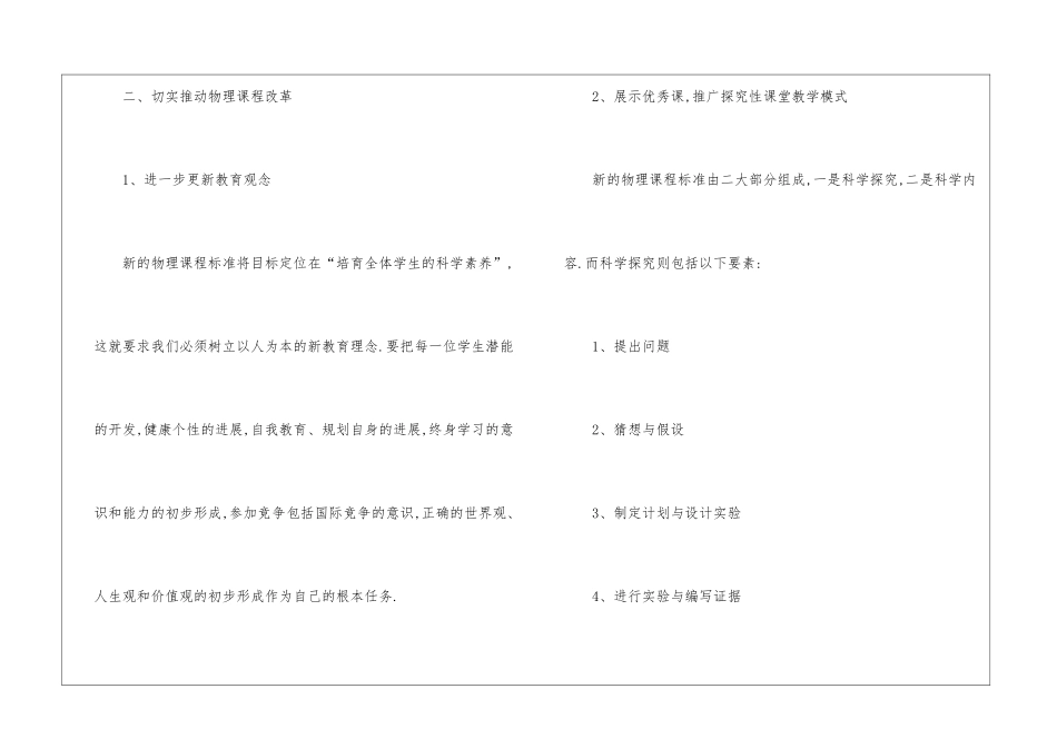 初中教师教学工作计划7篇_第2页