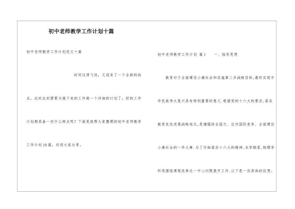 初中教师教学工作计划十篇_第1页