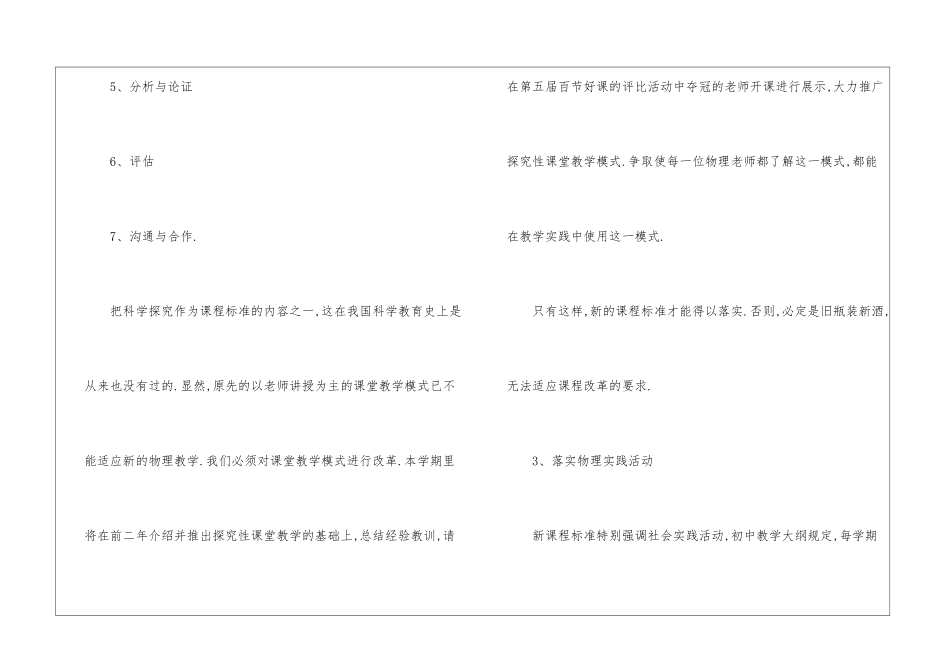 初中教师教学工作计划十篇_第3页