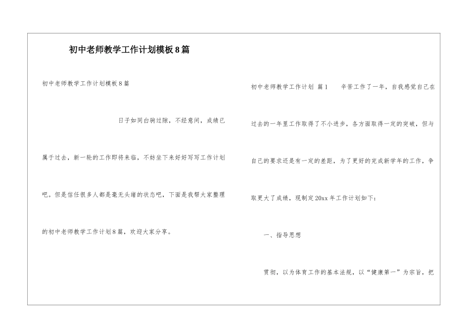 初中教师教学工作计划模板8篇_第1页