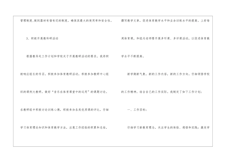 初中教师教学工作计划模板8篇_第3页