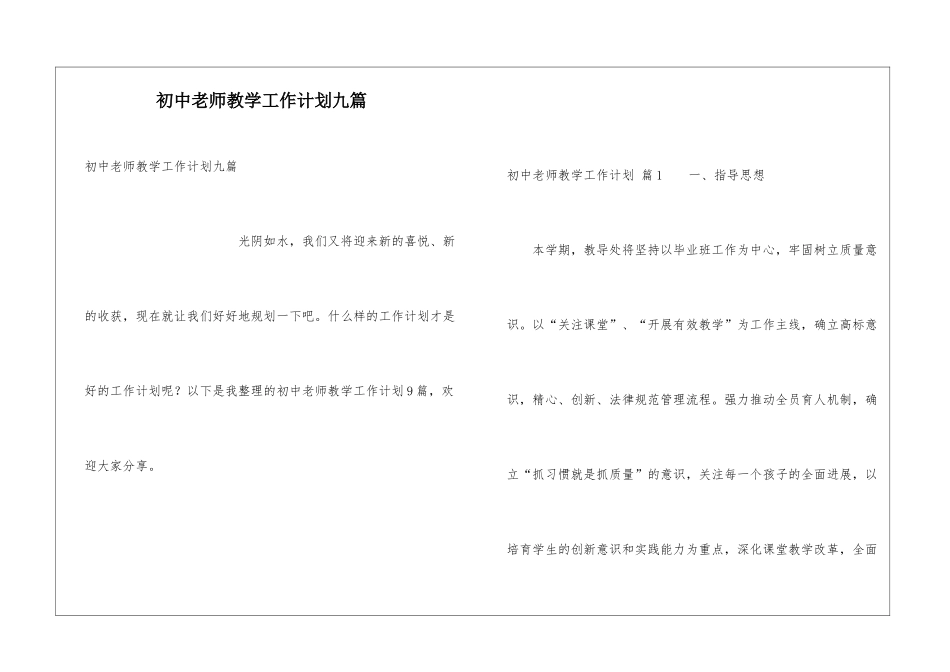 初中教师教学工作计划九篇_第1页