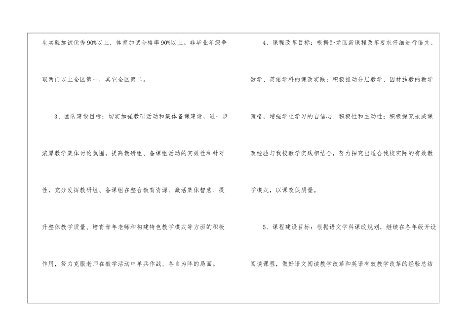 初中教师教学工作计划九篇_第3页