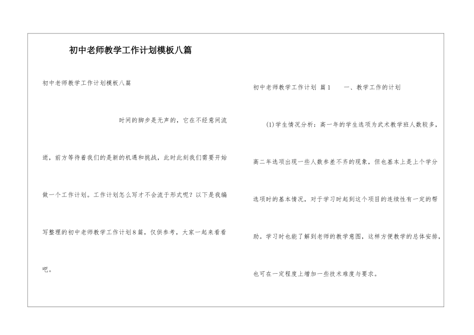 初中教师教学工作计划模板八篇_第1页