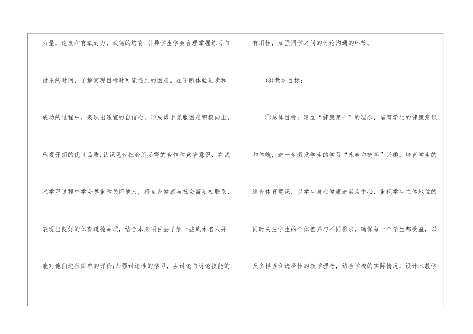 初中教师教学工作计划模板八篇_第3页