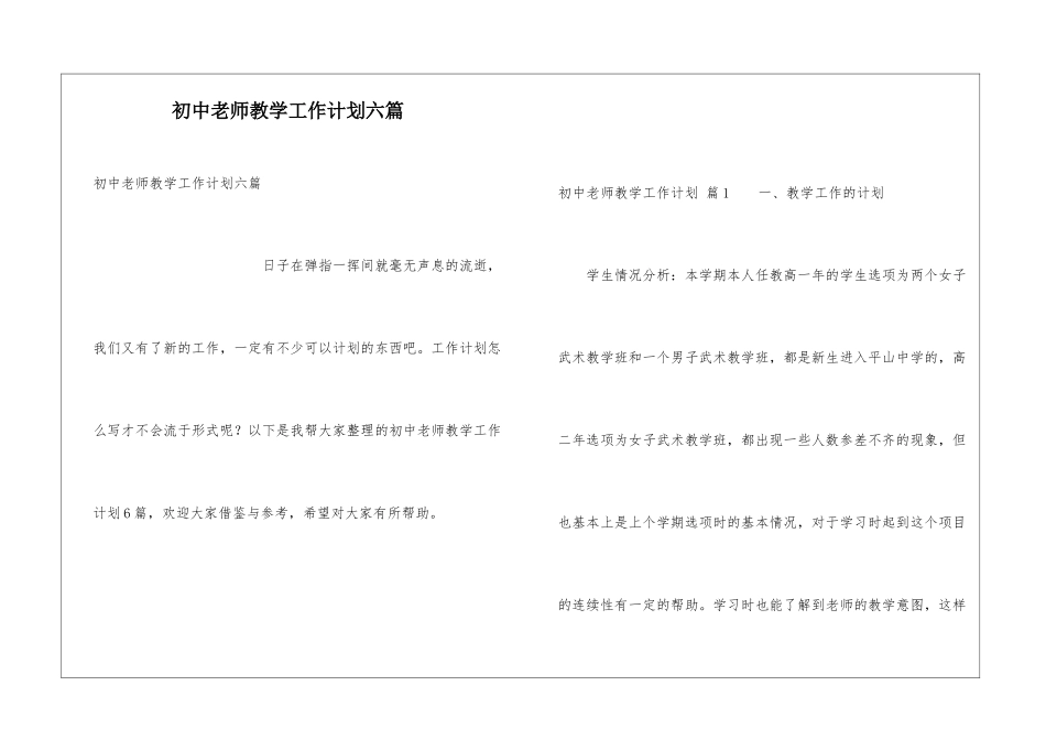 初中教师教学工作计划六篇_第1页