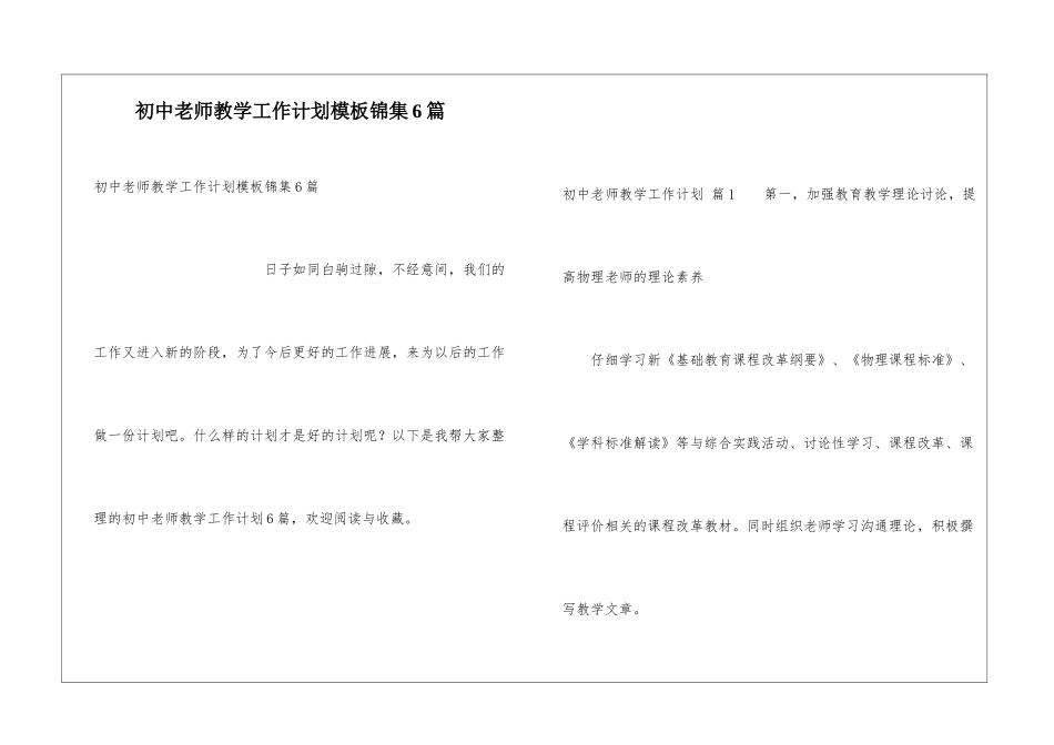初中教师教学工作计划模板锦集6篇_第1页