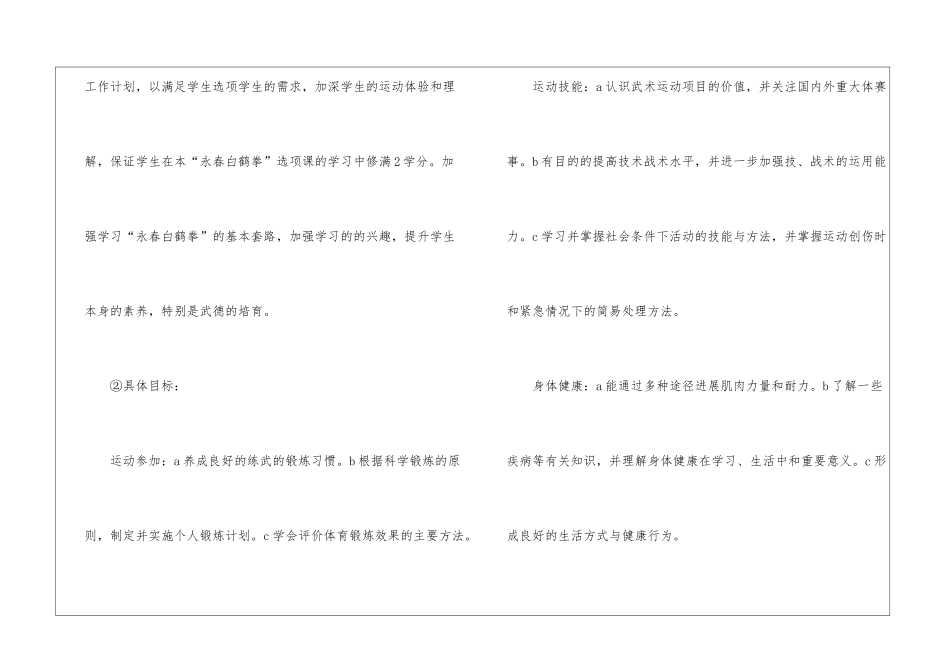 初中教师教学工作计划汇编6篇_第2页