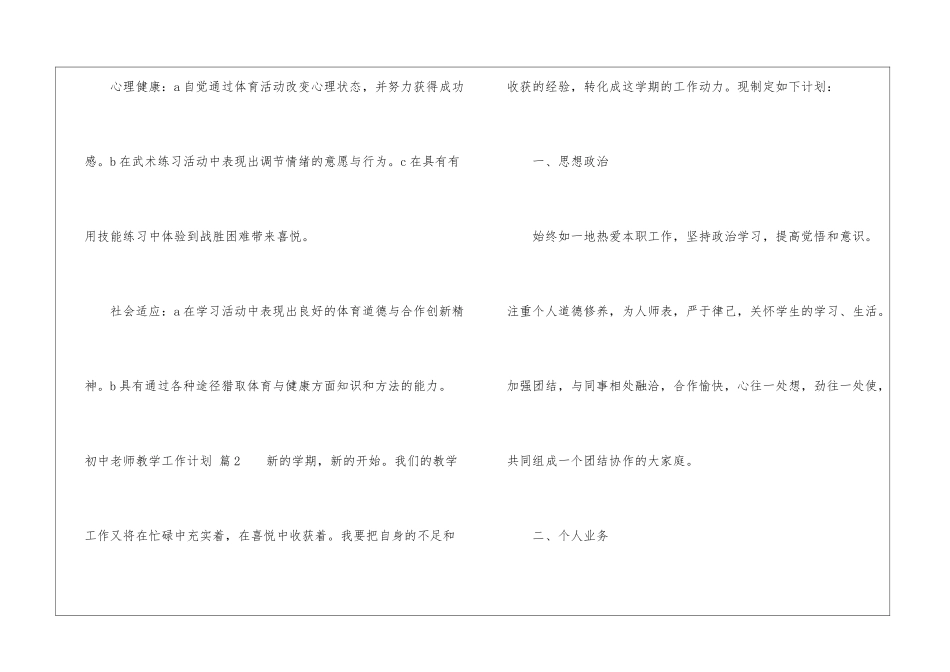 初中教师教学工作计划汇编6篇_第3页