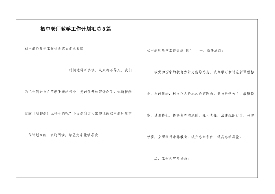初中教师教学工作计划汇总8篇_第1页