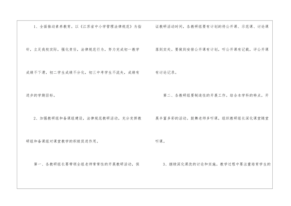 初中教师教学工作计划汇总8篇_第2页