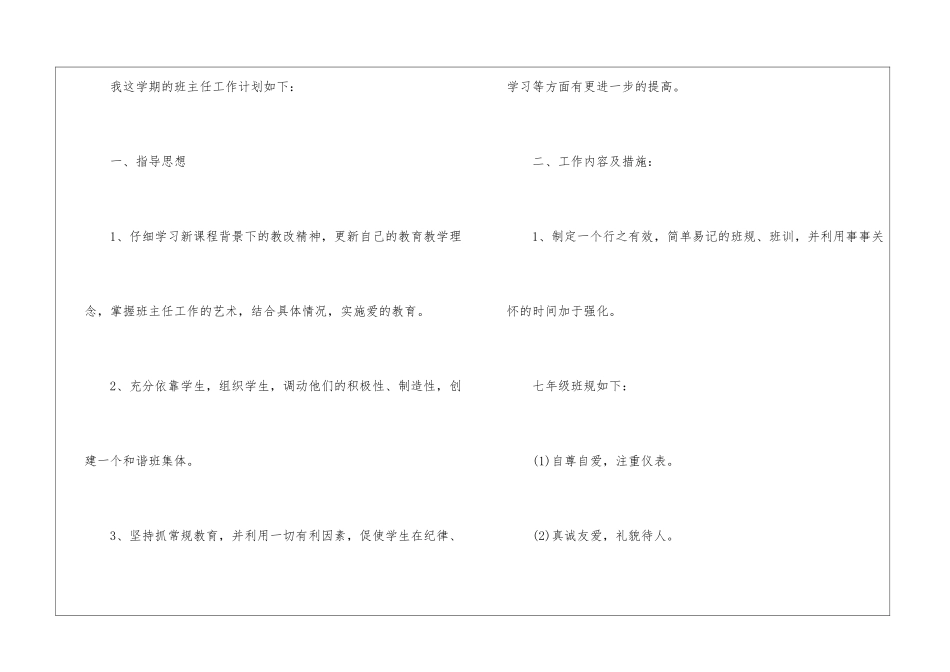 初中教师教学工作计划汇总八篇_第2页