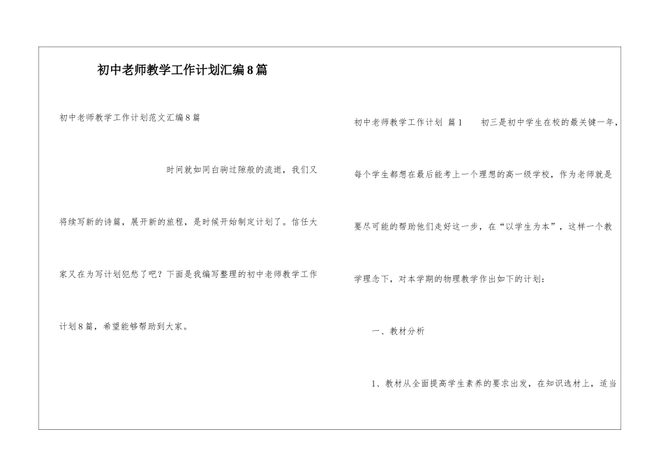 初中教师教学工作计划汇编8篇_第1页