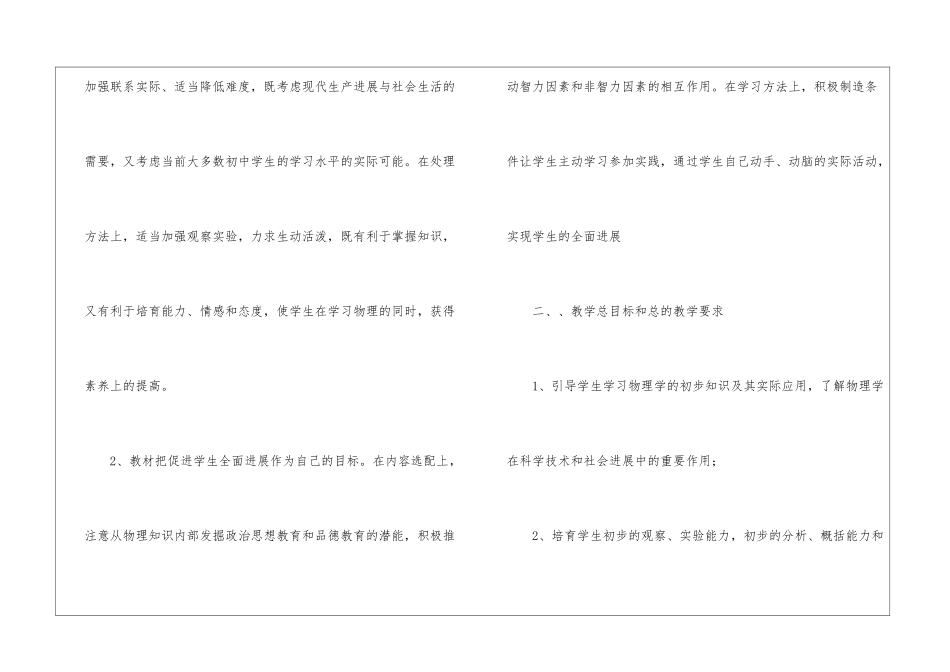 初中教师教学工作计划汇编8篇_第2页