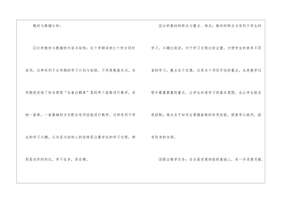 初中教师教学工作计划汇编八篇_第2页