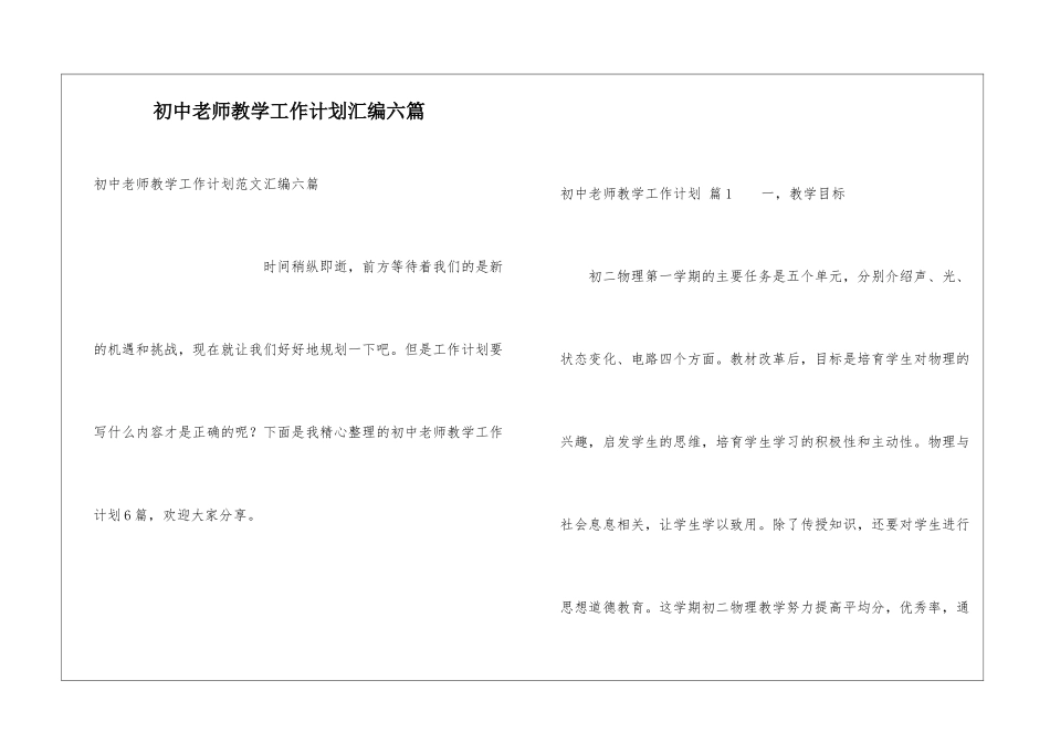 初中教师教学工作计划汇编六篇_第1页