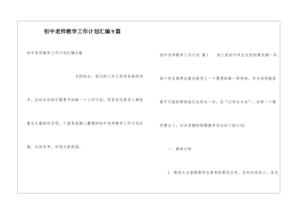 初中教师教学工作计划汇编9篇_第1页