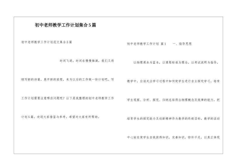 初中教师教学工作计划集合5篇_第1页