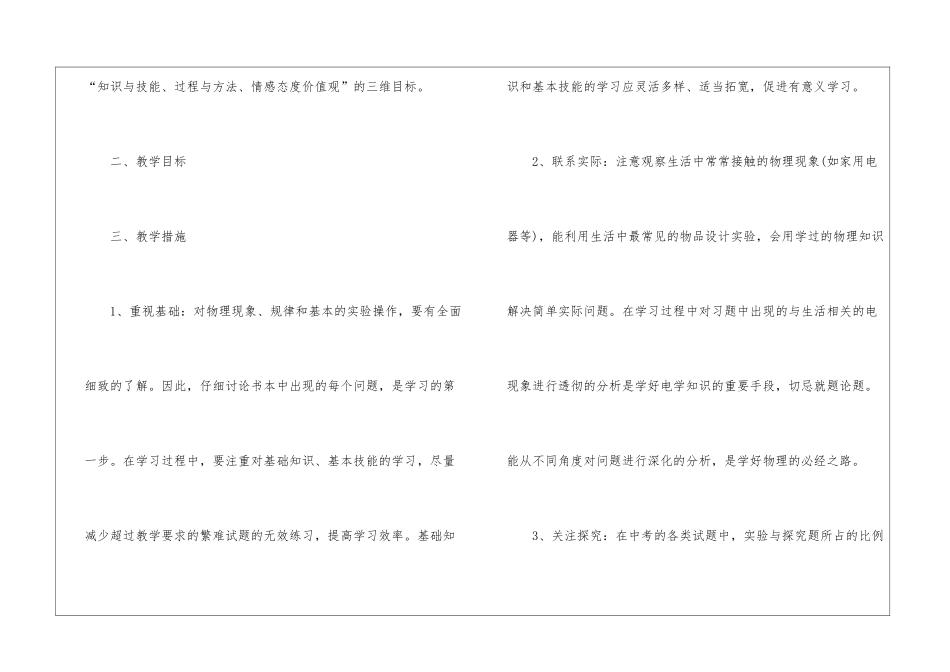 初中教师教学工作计划集合5篇_第2页
