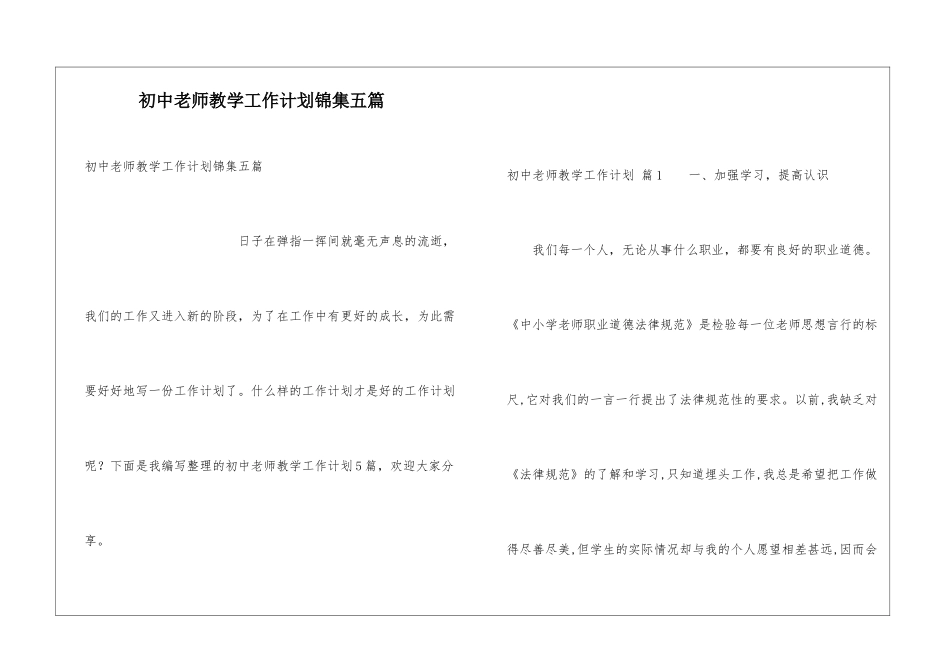初中教师教学工作计划锦集五篇_第1页