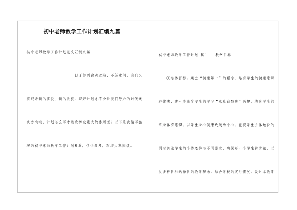 初中教师教学工作计划汇编九篇_第1页