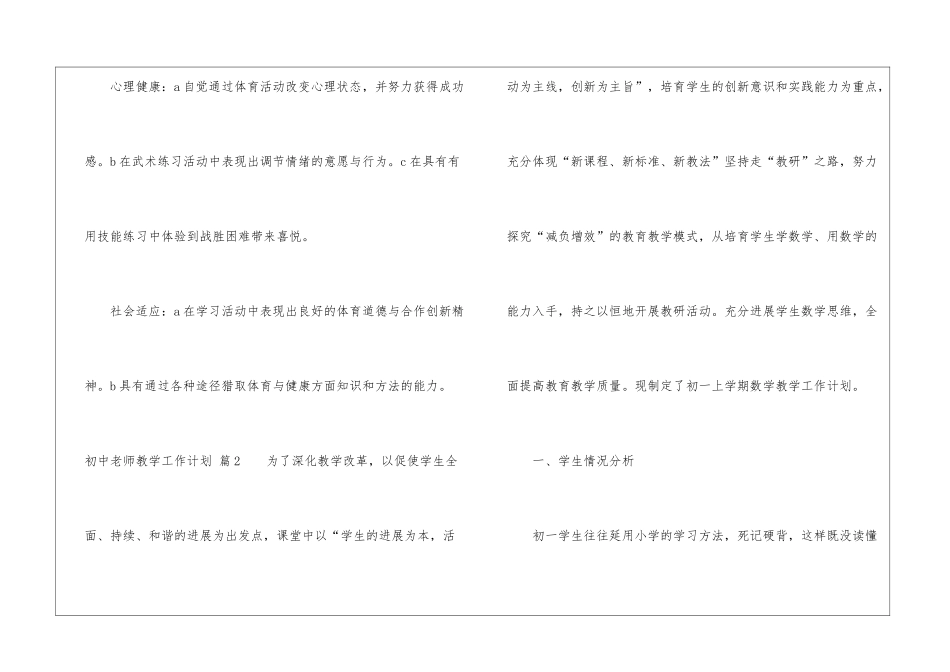 初中教师教学工作计划汇编九篇_第3页