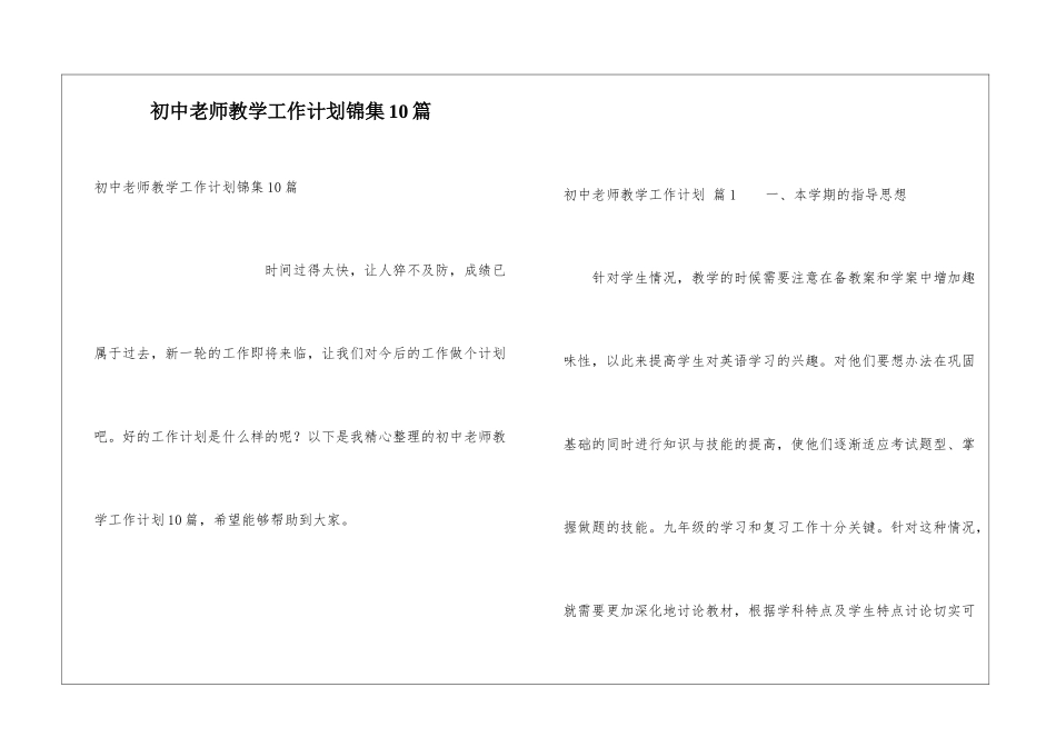 初中教师教学工作计划锦集10篇_第1页