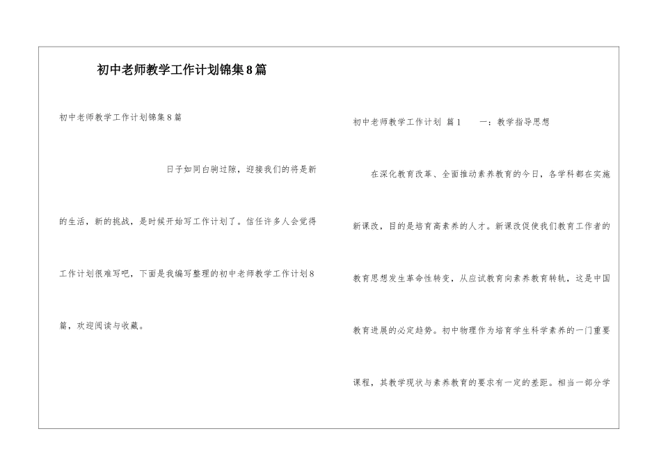 初中教师教学工作计划锦集8篇_第1页