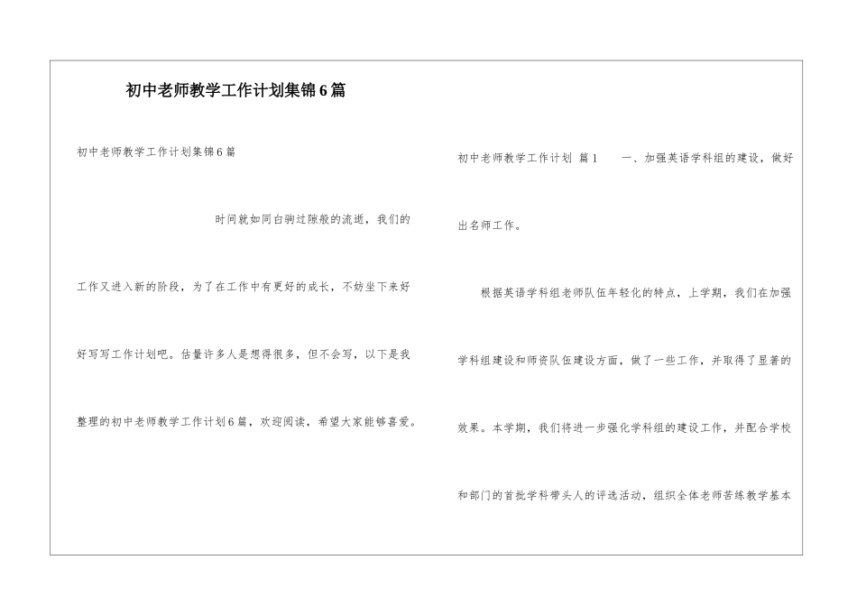 初中教师教学工作计划集锦6篇_第1页